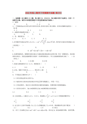 2022年高二數(shù)學(xué)下學(xué)期期中試題 理(VI)