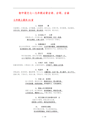 初中语文七----九年级必背古诗、词、曲(90首)