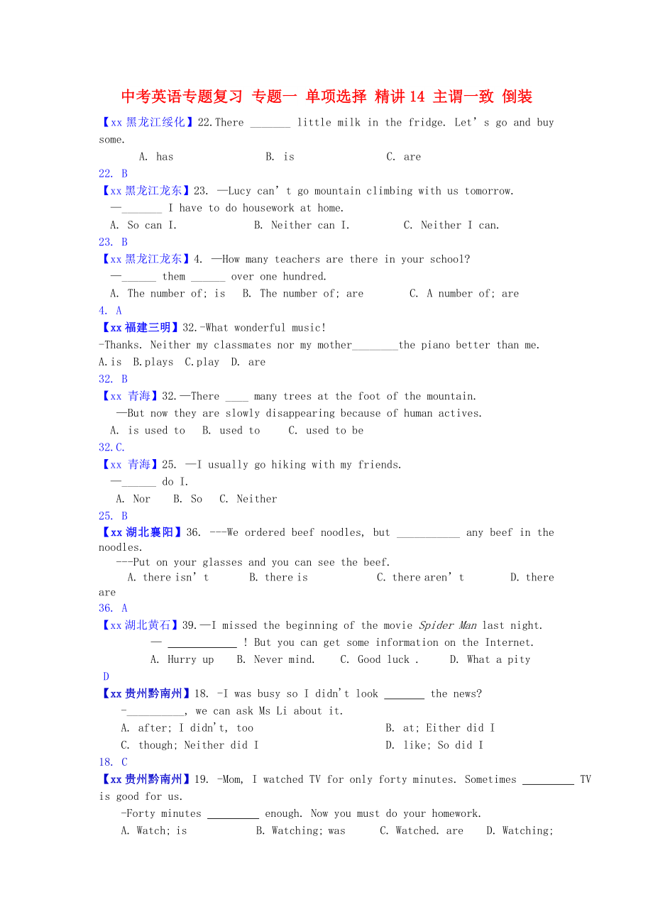 中考英語(yǔ)專題復(fù)習(xí) 專題一 單項(xiàng)選擇 精講14 主謂一致 倒裝_第1頁(yè)