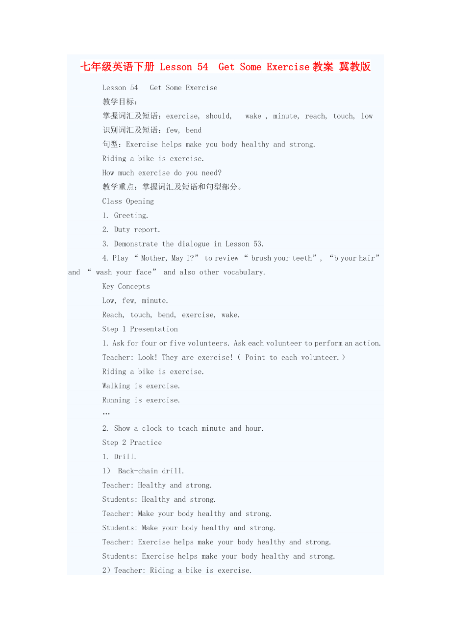七年級英語下冊 Lesson 54Get Some Exercise教案 冀教版_第1頁