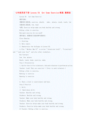 七年級英語下冊 Lesson 54Get Some Exercise教案 冀教版