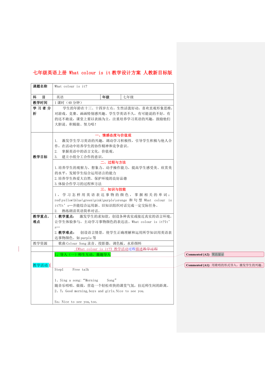 七年級(jí)英語上冊(cè) What colour is it教學(xué)設(shè)計(jì)方案 人教新目標(biāo)版_第1頁