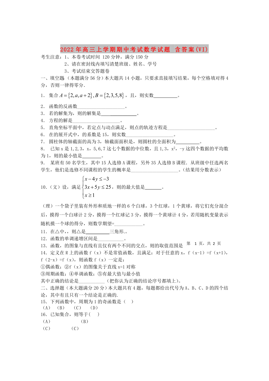 2022年高三上學(xué)期期中考試數(shù)學(xué)試題 含答案(VI)_第1頁(yè)