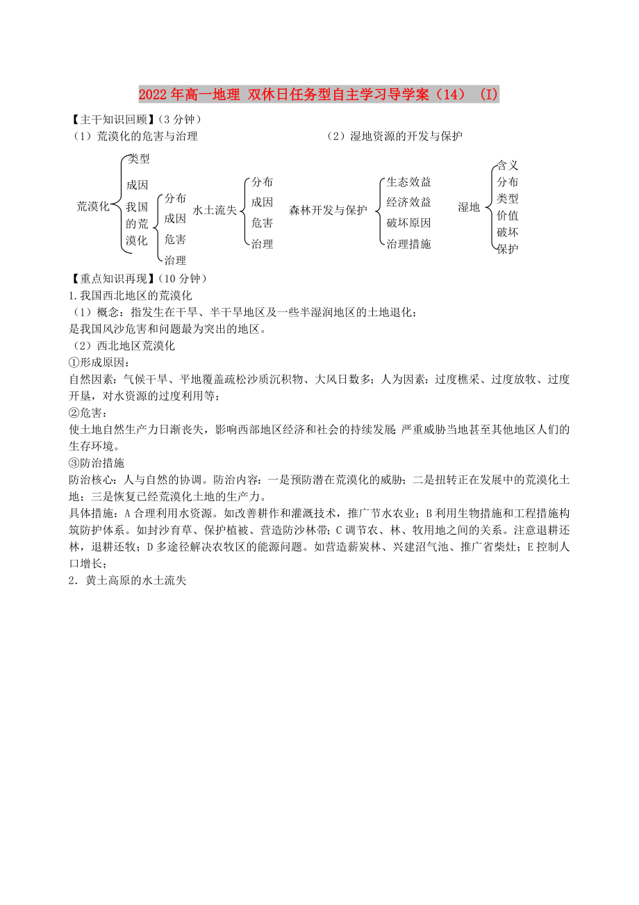 2022年高一地理 雙休日任務(wù)型自主學(xué)習(xí)導(dǎo)學(xué)案（14） (I)_第1頁