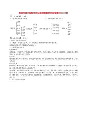 2022年高一地理 雙休日任務(wù)型自主學(xué)習(xí)導(dǎo)學(xué)案（14） (I)