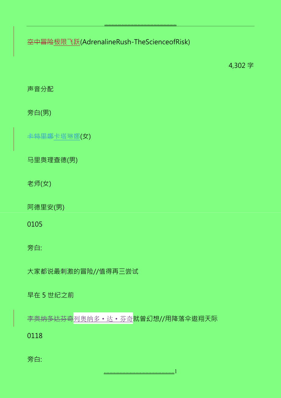 《极限飞跃》中文脚本_第1页