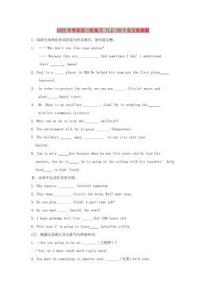 2022中考英語二輪復(fù)習(xí) 八上 U5-7自主檢測題