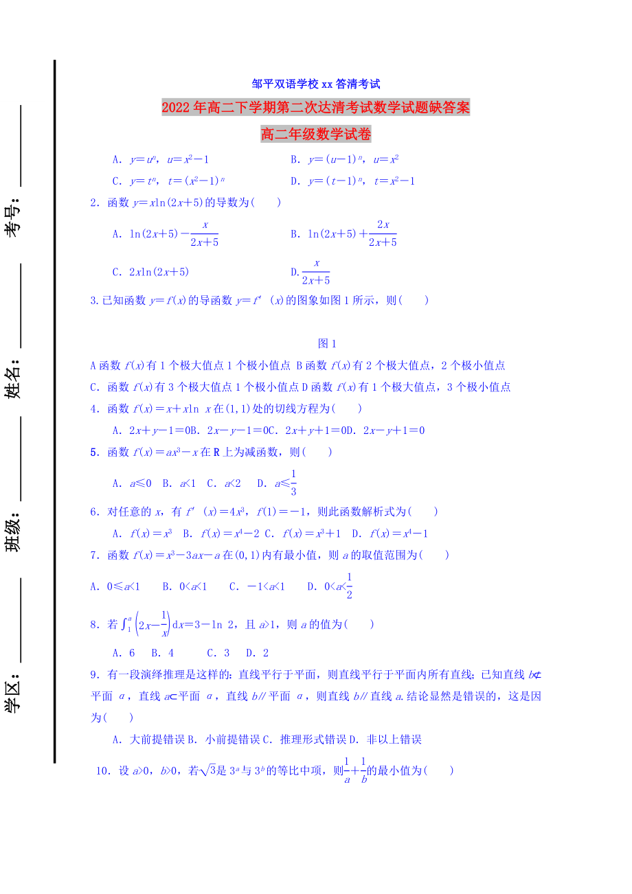 2022年高二下学期第二次达清考试数学试题缺答案_第1页