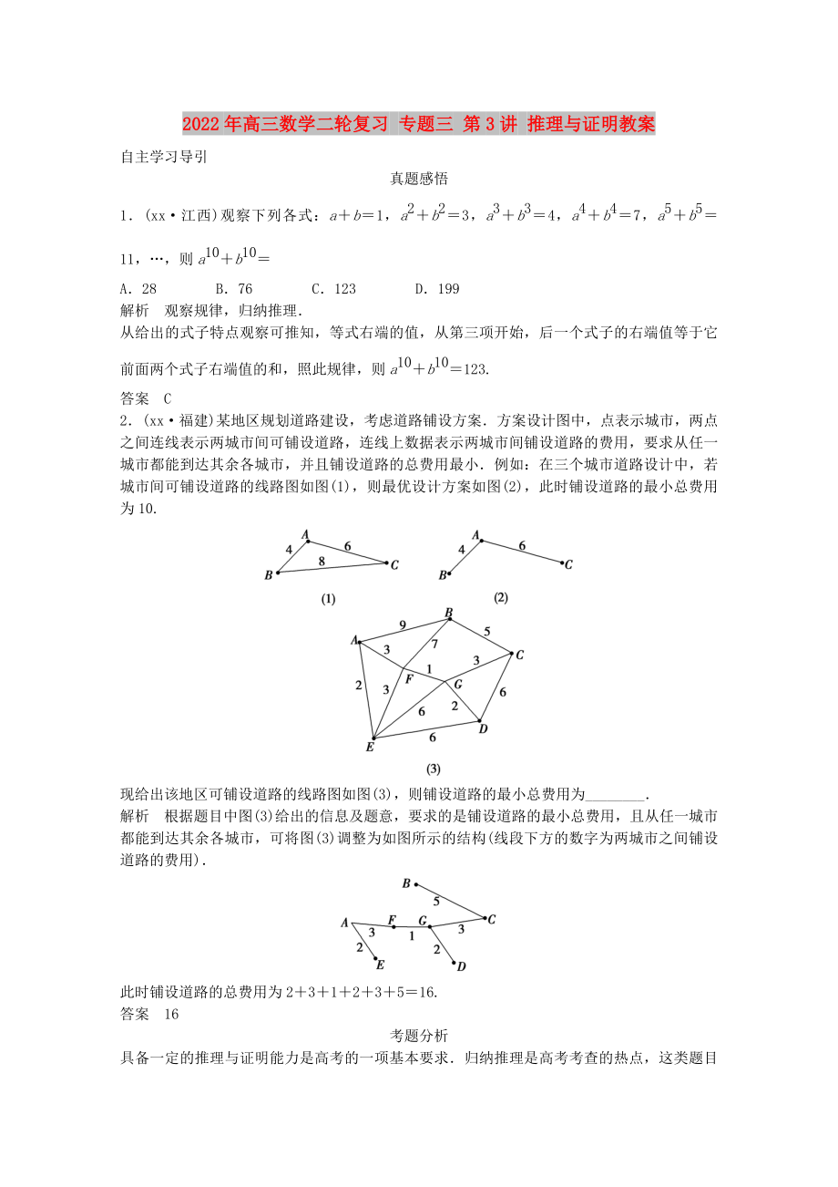 2022年高三數(shù)學(xué)二輪復(fù)習(xí) 專題三 第3講 推理與證明教案_第1頁