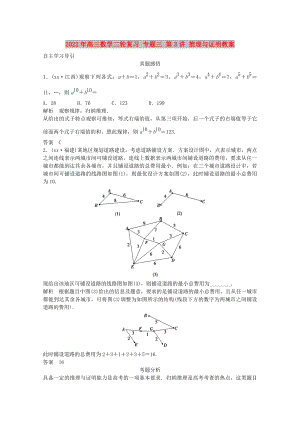 2022年高三數(shù)學(xué)二輪復(fù)習(xí) 專(zhuān)題三 第3講 推理與證明教案