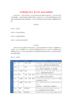 中考英語復習講義 第18章 定語從句的用法