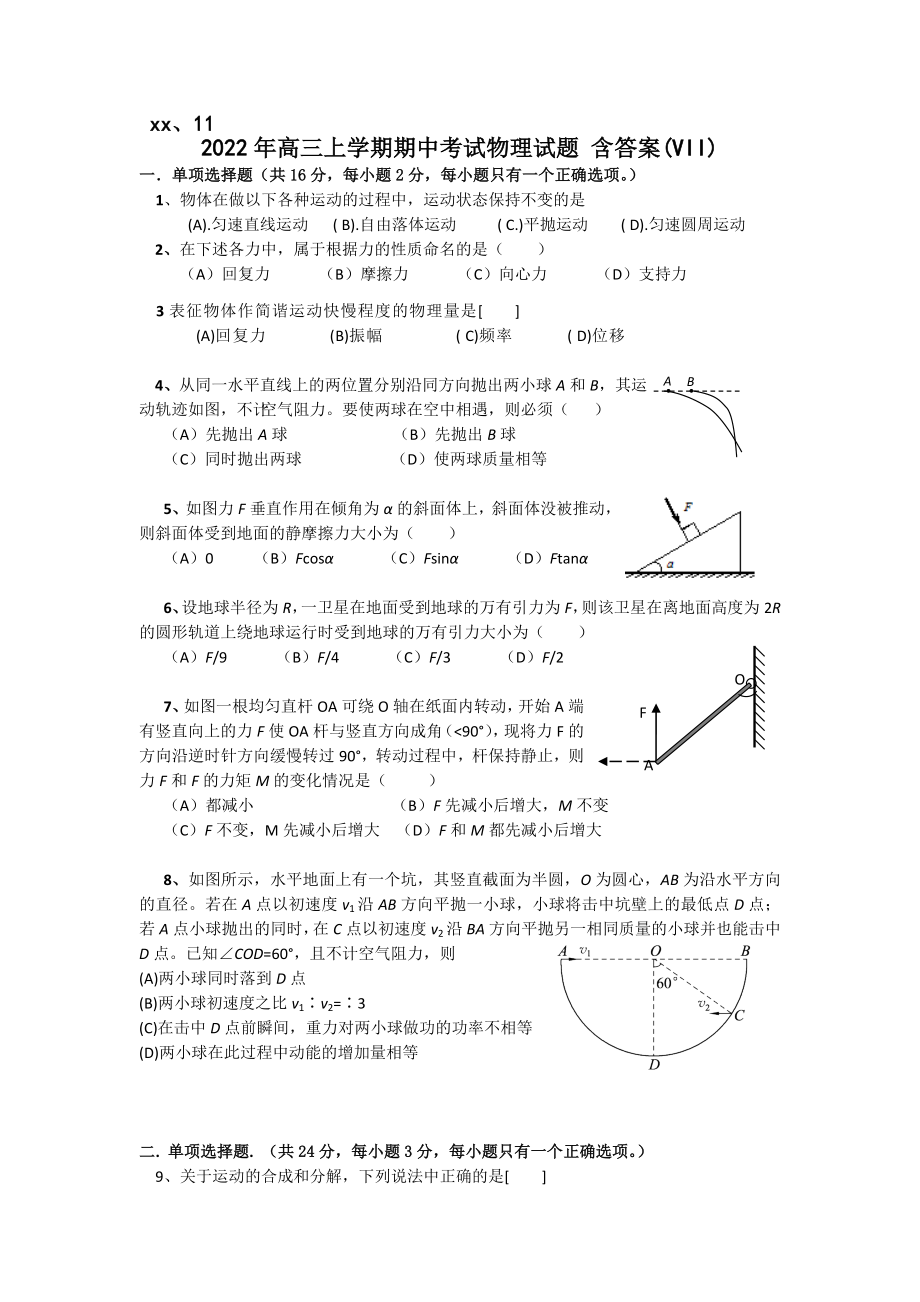 2022年高三上學(xué)期期中考試物理試題 含答案(VII)_第1頁