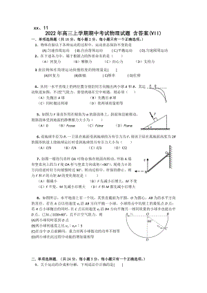 2022年高三上學(xué)期期中考試物理試題 含答案(VII)