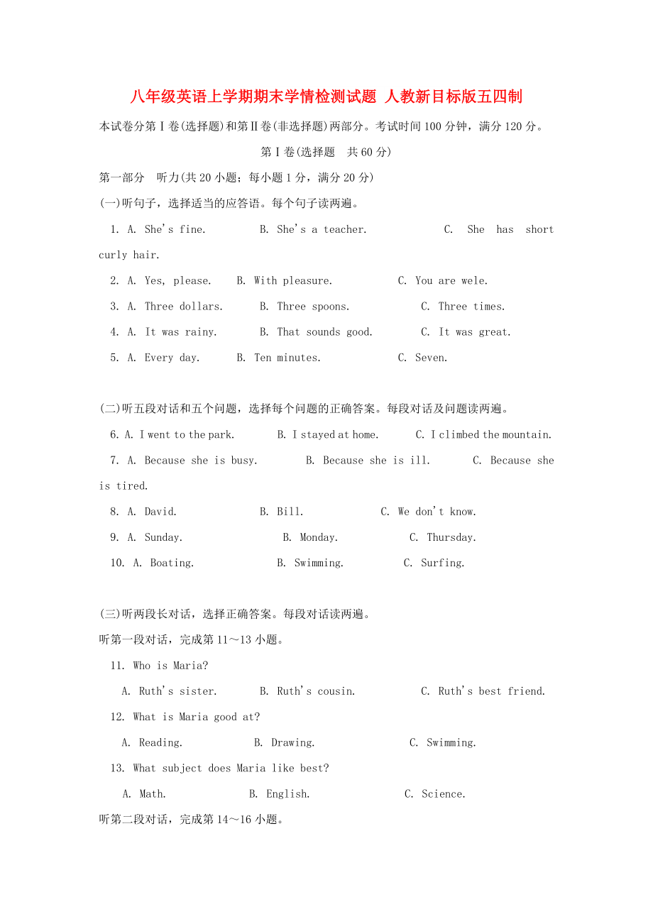 八年級英語上學(xué)期期末學(xué)情檢測試題 人教新目標(biāo)版五四制_第1頁