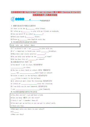 七年級英語下冊 Unit 4 Don’t eat in class（第3課時(shí)）Section B（1a-1f）知能演練提升 人教新目標(biāo)版