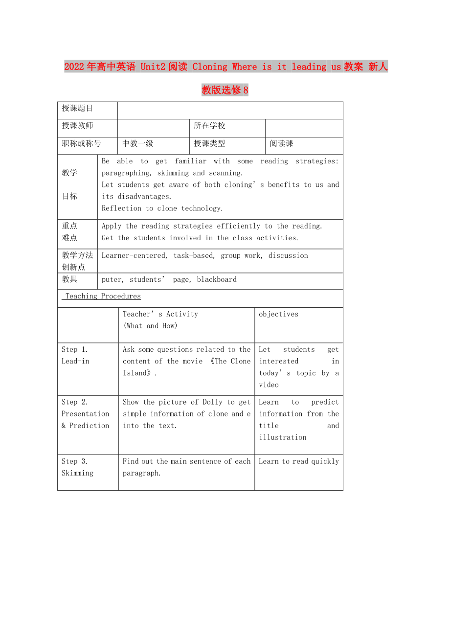 2022年高中英语 Unit2阅读 Cloning Where is it leading us教案 新人教版选修8_第1页