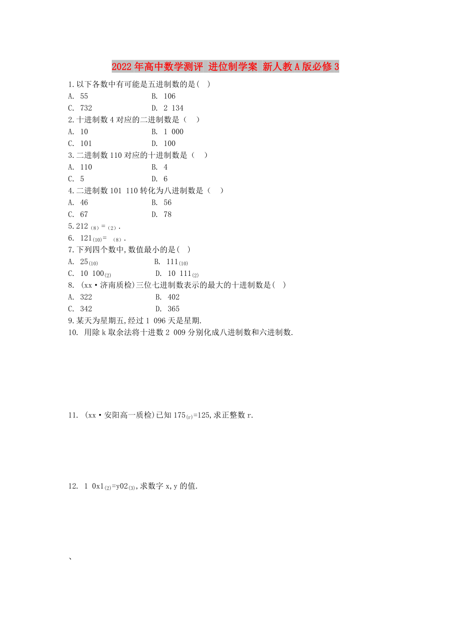 2022年高中數(shù)學(xué)測評 進(jìn)位制學(xué)案 新人教A版必修3_第1頁