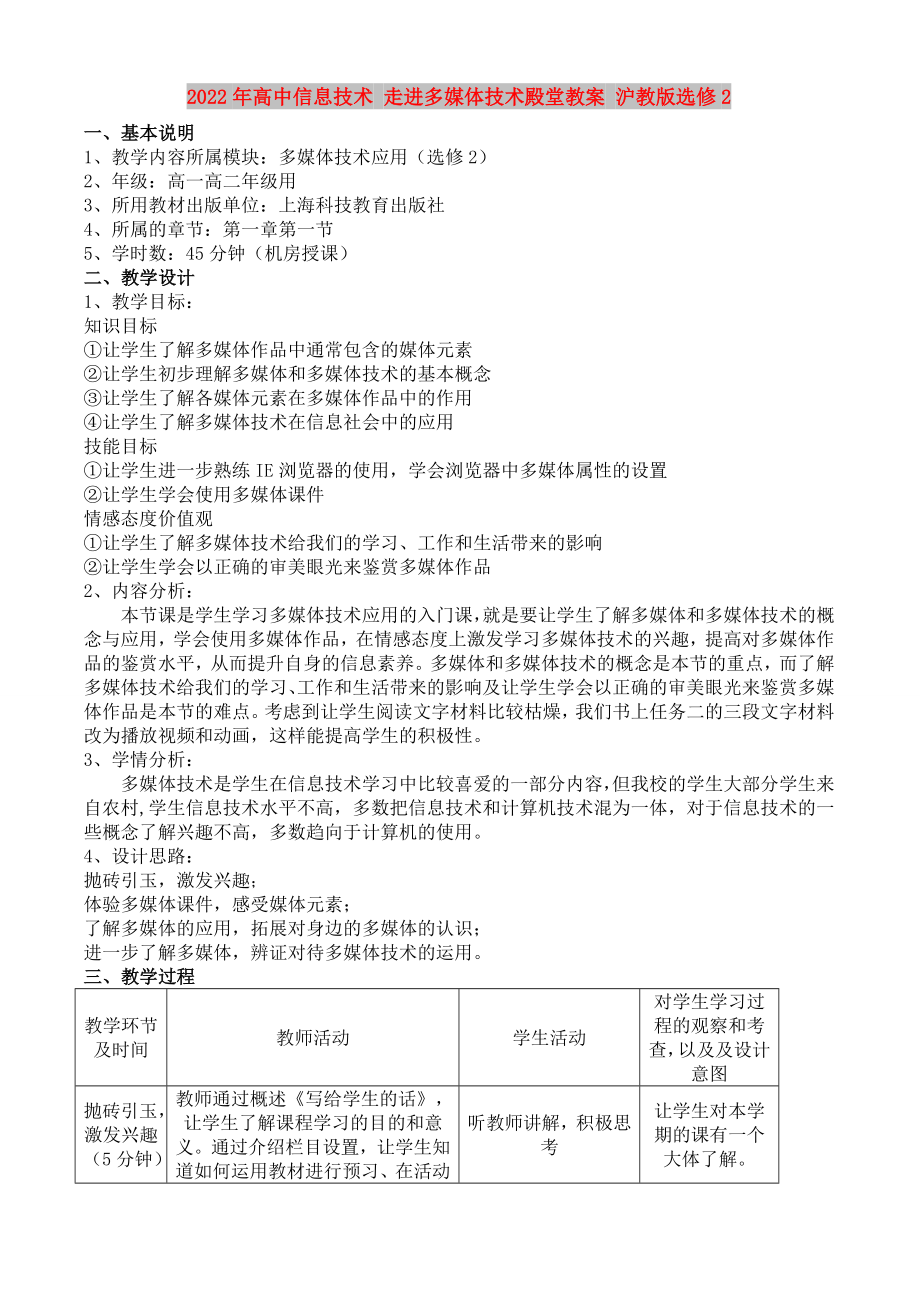 2022年高中信息技术 走进多媒体技术殿堂教案 沪教版选修2_第1页