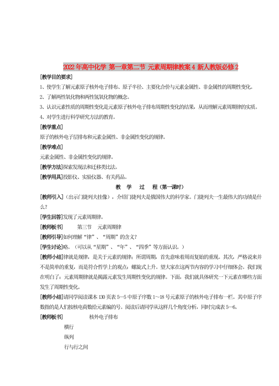 2022年高中化學 第一章第二節(jié) 元素周期律教案4 新人教版必修2_第1頁