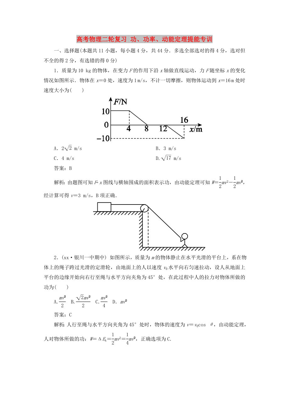 高考物理二輪復習 功、功率、動能定理提能專訓_第1頁