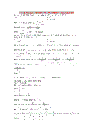 2022年高中數(shù)學(xué) 電子題庫(kù) 第二章 專(zhuān)題集訓(xùn) 北師大版必修5