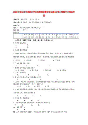 2022年高二下學(xué)期期末學(xué)業(yè)質(zhì)量測監(jiān)數(shù)學(xué)文試題（B卷） 精校電子版缺答案