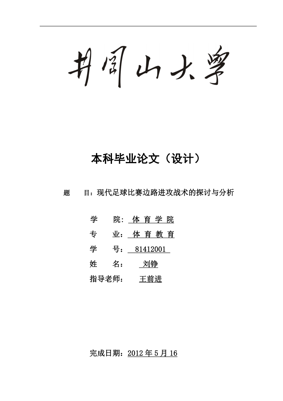 大學(xué)畢業(yè)論文范文 (2)_第1頁(yè)