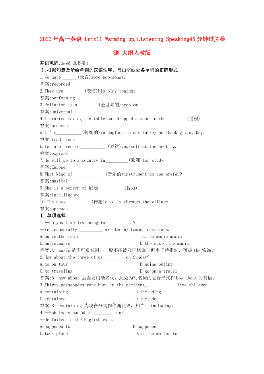 2022年高一英語 Unit11 Warming up,Listening Speaking45分鐘過關(guān)檢測 大綱人教版_第1頁