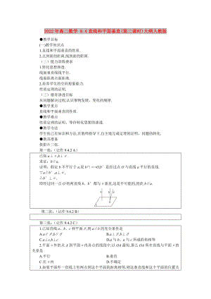 2022年高二數(shù)學(xué) 9.4直線和平面垂直(第二課時)大綱人教版