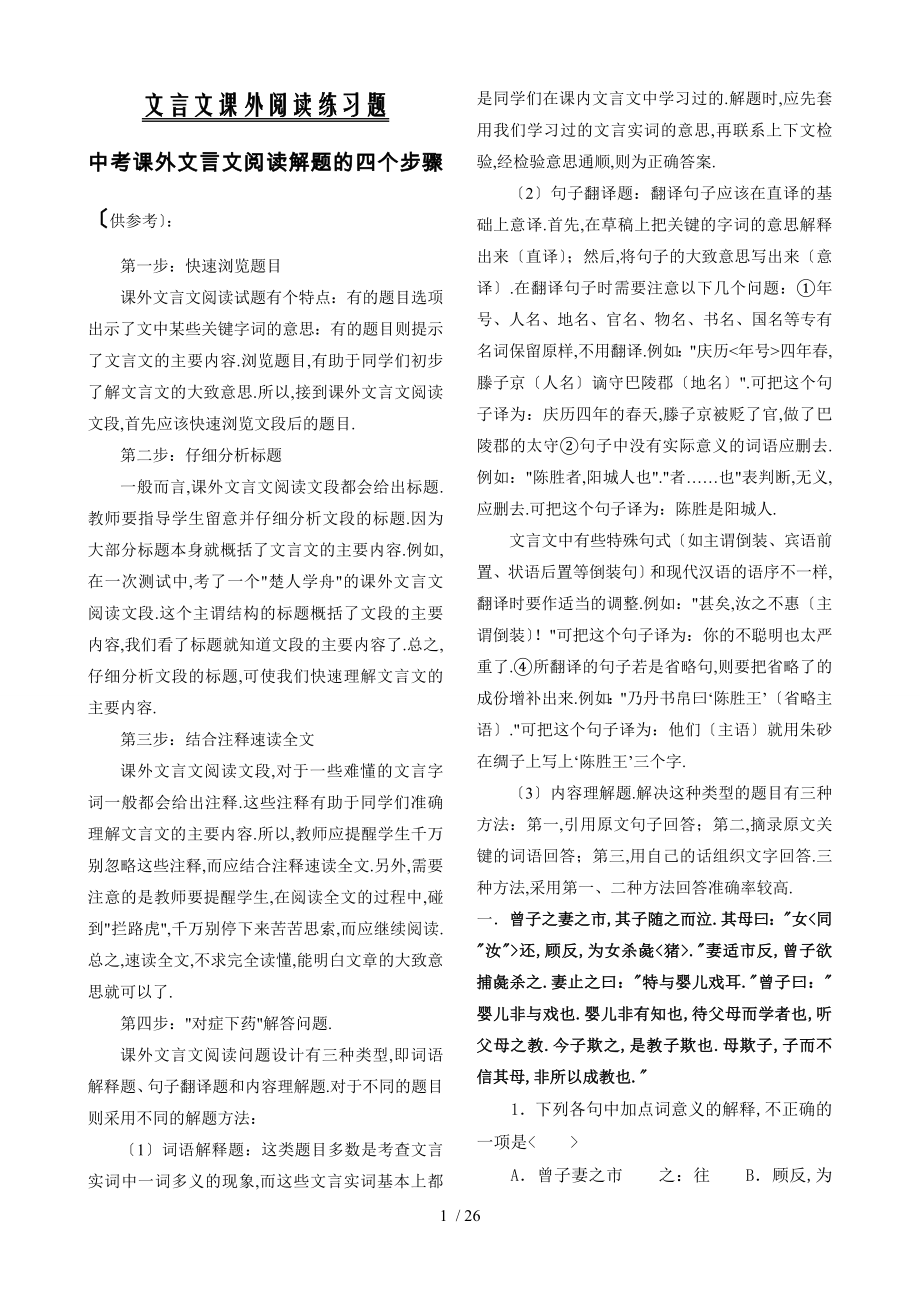 小升初文言文阅读训练题_第1页