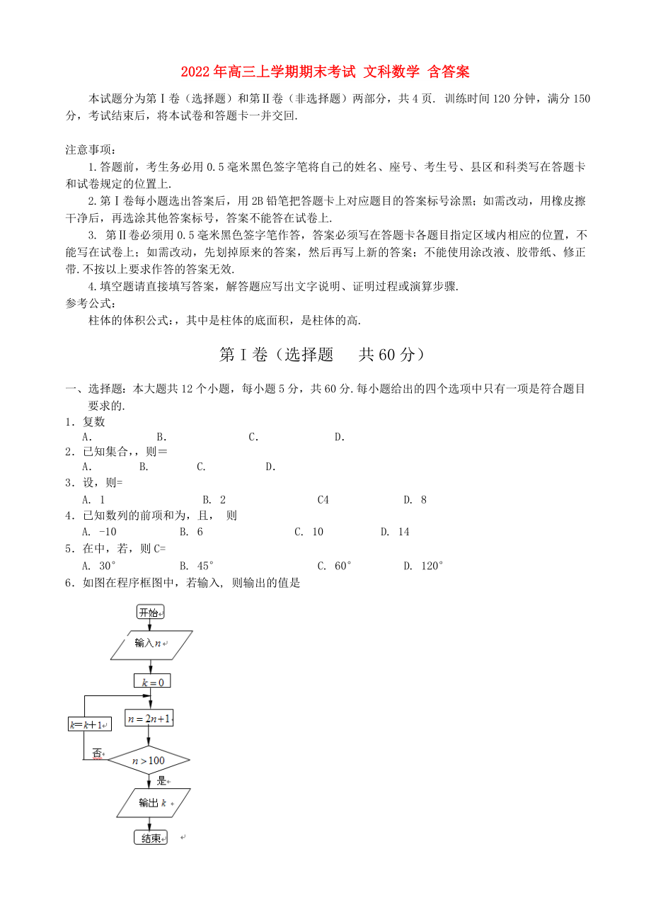 2022年高三上学期期末考试 文科数学 含答案_第1页