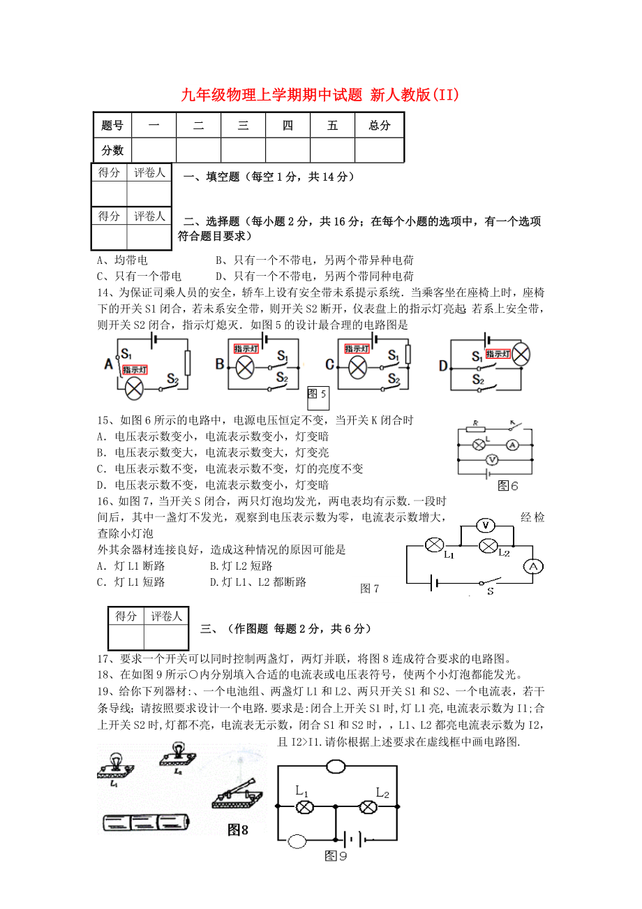 九年級物理上學期期中試題 新人教版(II)_第1頁