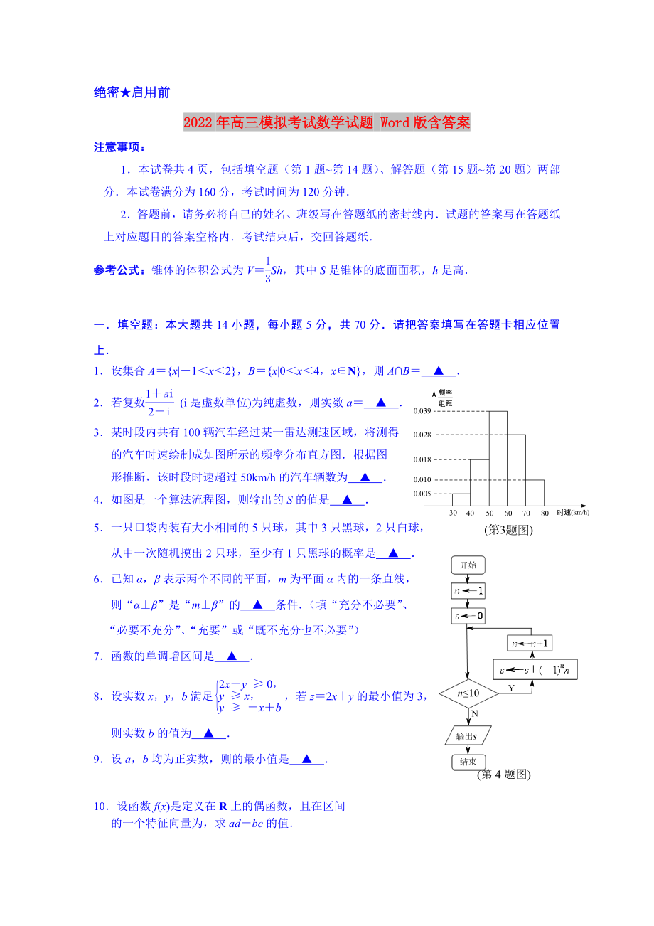 2022年高三模拟考试数学试题 Word版含答案_第1页