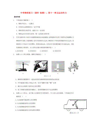 中考物理復(fù)習(xí)（課件 檢測）：第十一單元運(yùn)動和力