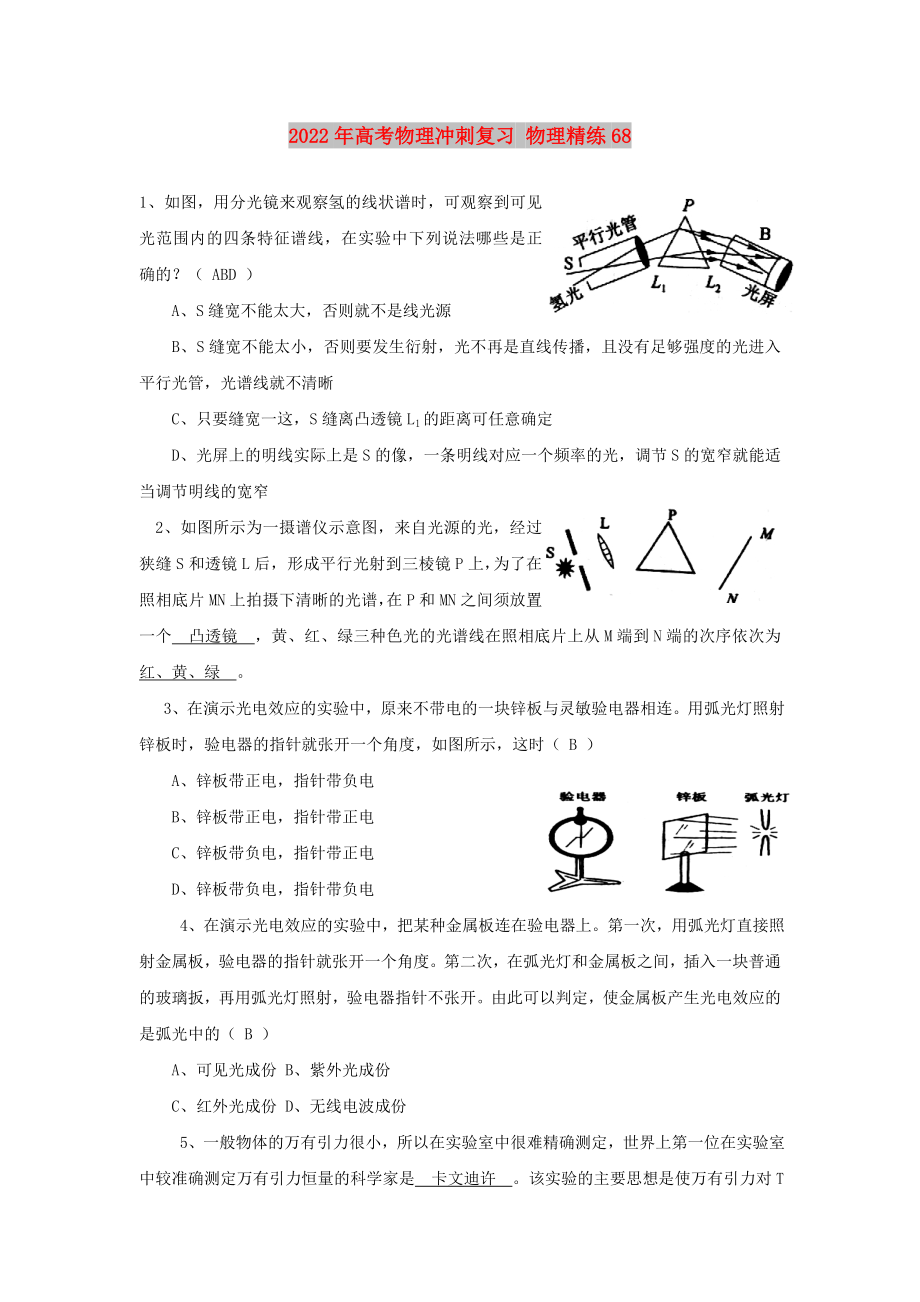 2022年高考物理冲刺复习 物理精练68_第1页