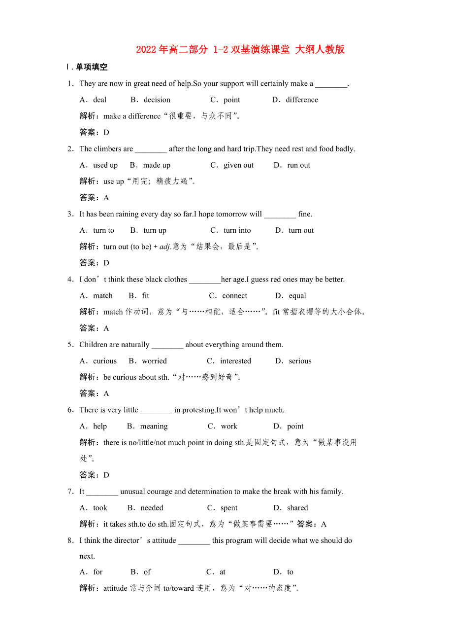 2022年高二部分 1-2雙基演練課堂 大綱人教版_第1頁