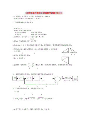 2022年高二數(shù)學(xué)下學(xué)期期中試題 文(II)