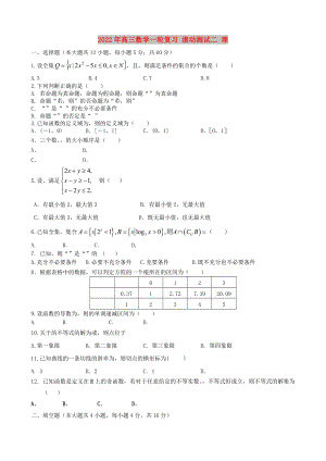 2022年高三數(shù)學(xué)一輪復(fù)習(xí) 滾動(dòng)測(cè)試二 理