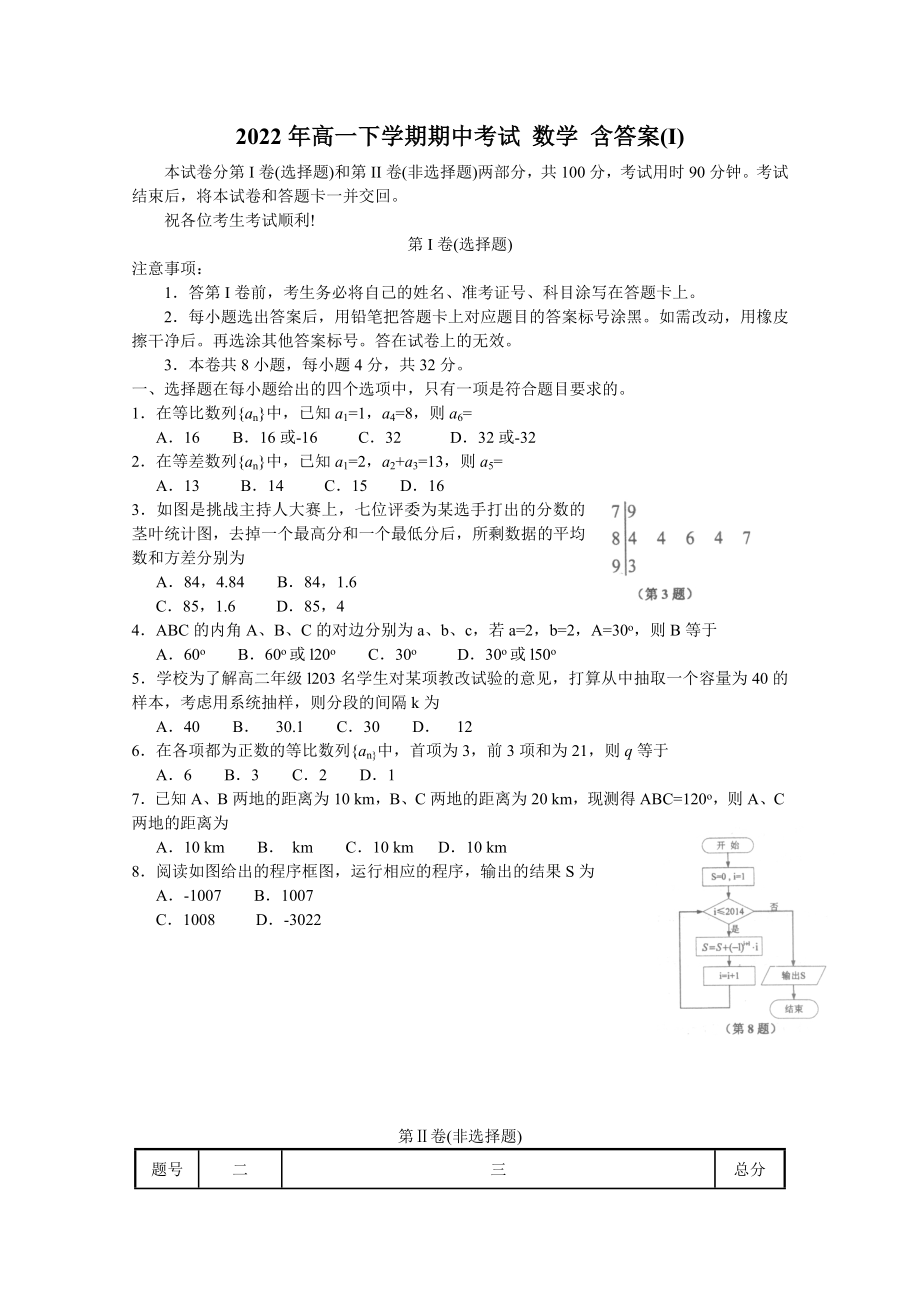 2022年高一下學期期中考試 數(shù)學 含答案(I)_第1頁