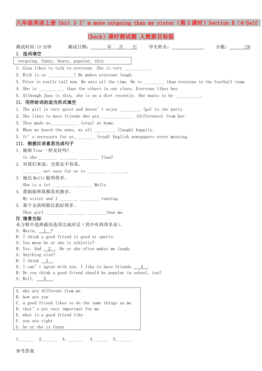 八年級(jí)英語上冊 Unit 3 I’m more outgoing than my sister（第5課時(shí)）Section B（4-Self Check）課時(shí)測試題 人教新目標(biāo)版_第1頁