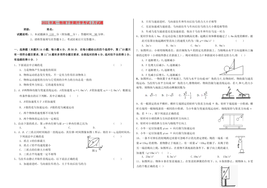 2022年高一物理下学期开学考试3月试题_第1页