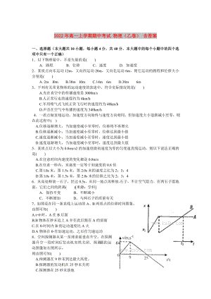 2022年高一上學期期中考試 物理（乙卷） 含答案