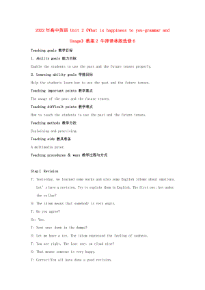 2022年高中英語 Unit 2《What is happiness to you-grammar and Usage》教案2 牛津譯林版選修6