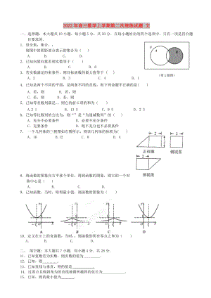 2022年高三數(shù)學(xué)上學(xué)期第二次統(tǒng)練試題 文