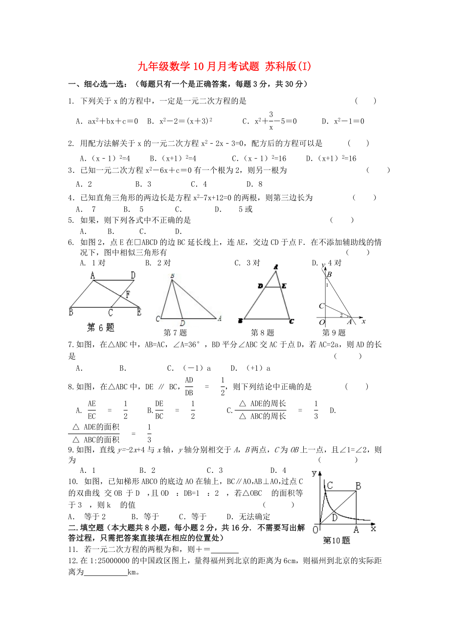 九年级数学10月月考试题 苏科版(I)_第1页