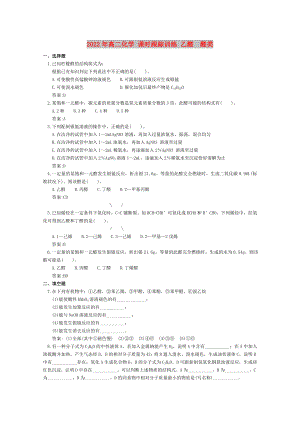 2022年高二化學(xué) 課時跟蹤訓(xùn)練 乙醛醛類