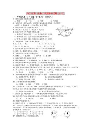 2022年高二生物上學(xué)期期中試題 文(IV)