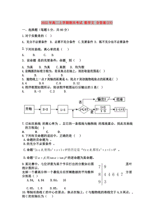 2022年高二上學期期末考試 數(shù)學文 含答案(IV)