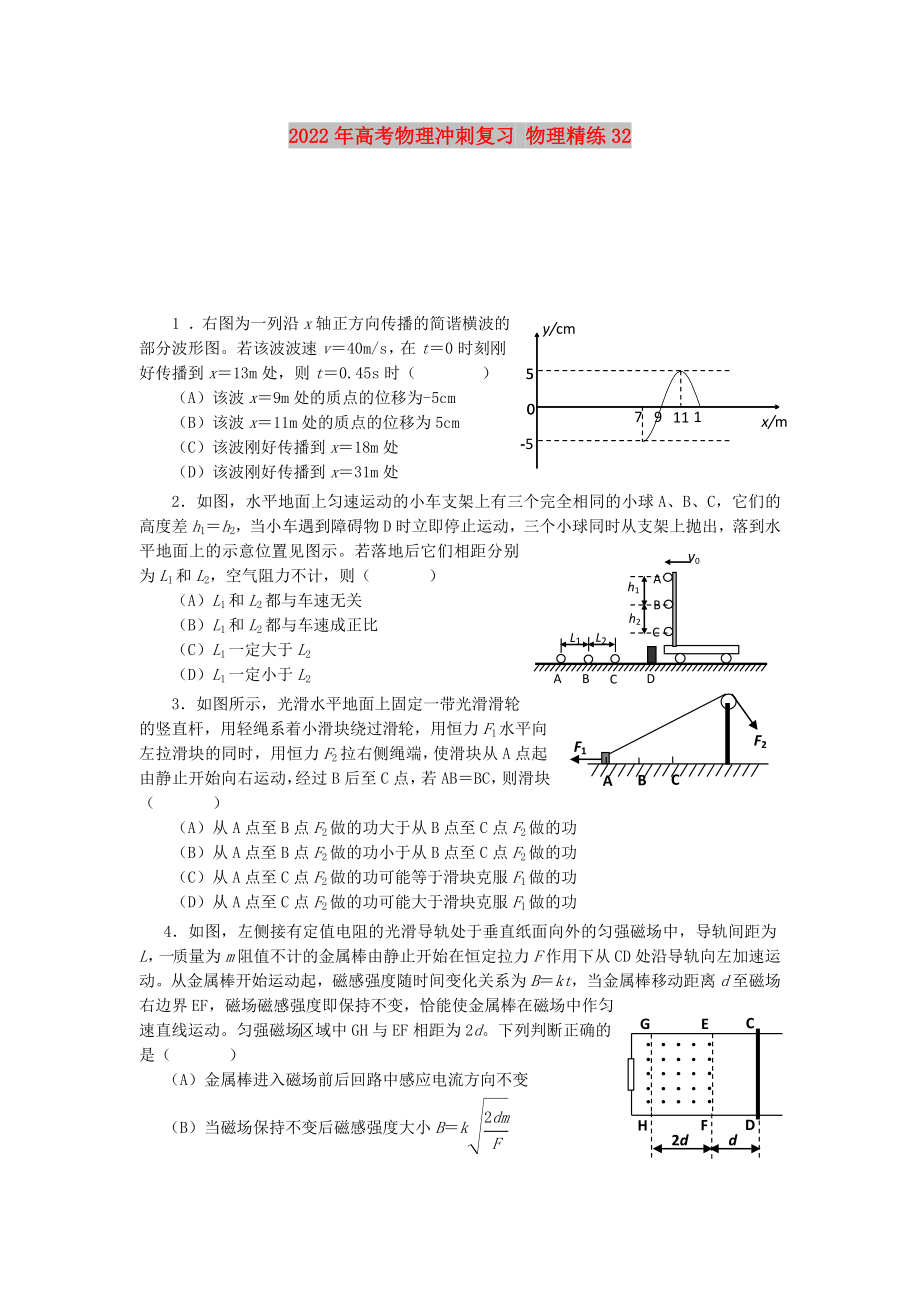 2022年高考物理冲刺复习 物理精练32_第1页