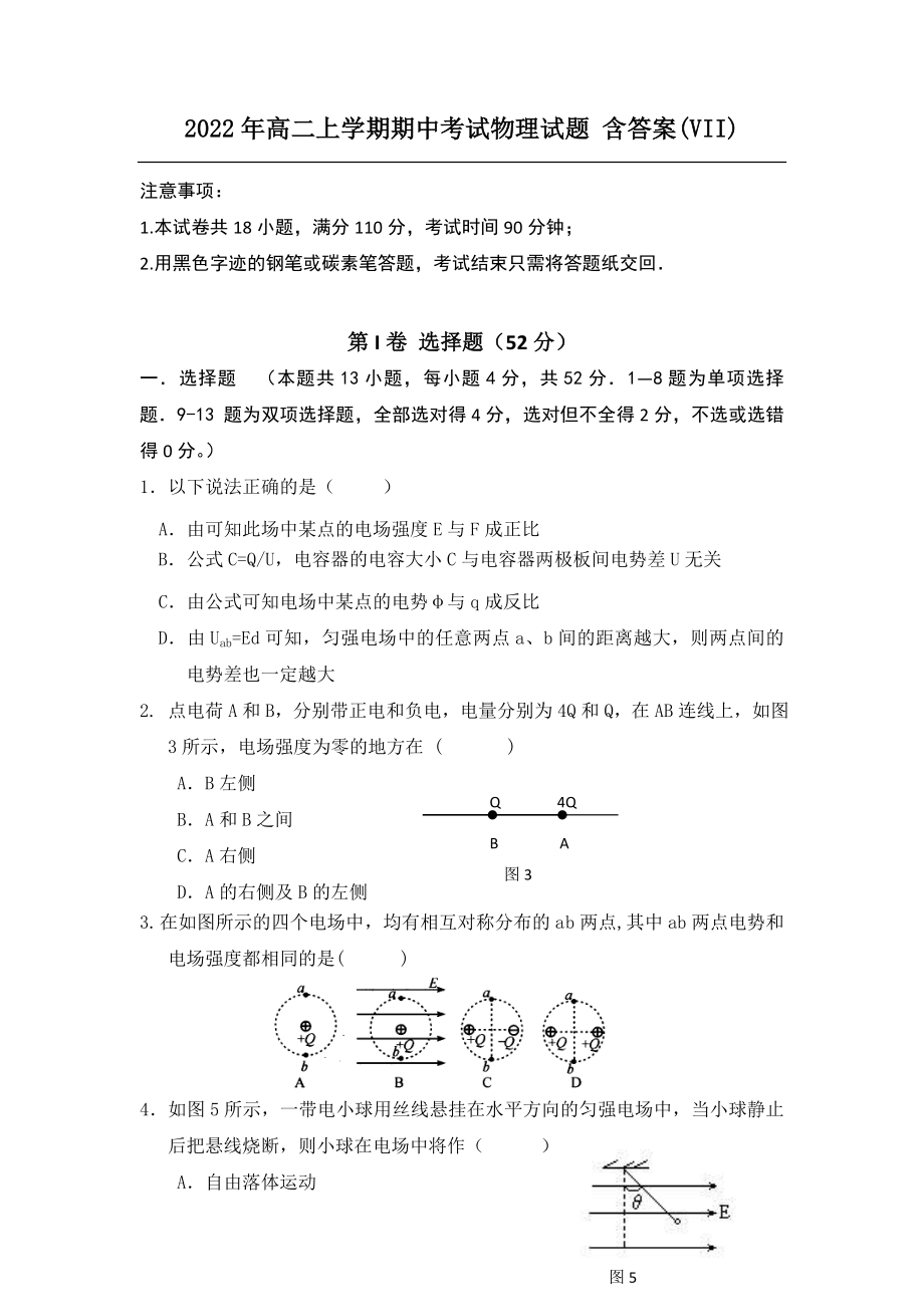 2022年高二上學(xué)期期中考試物理試題 含答案(VII)_第1頁(yè)